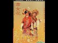 Cantonese Opera  - The Last Princess Of Ming Dynasty.wmv
