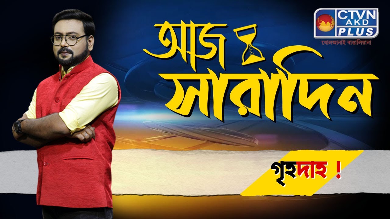 Aaj Saradin