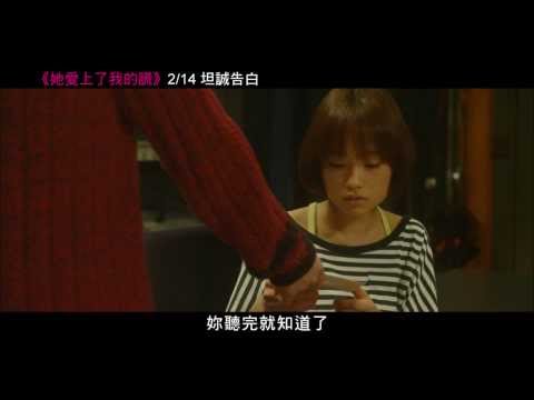 《她愛上了我的謊》官方中文預告 佐藤健、大原櫻子、三浦翔平 主演