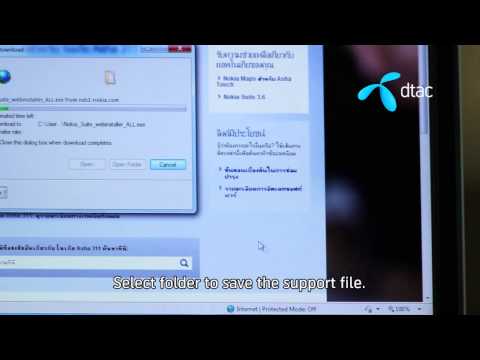 วิธีการติดตั้ง Nokia PC Suite