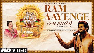 राम आयेंगे लिरिक्स (Ram Aayenge Lyrics)