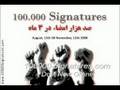 Tapesh 2012 / صد هزار امضا در ۳ ماه