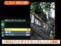 ニコン D5100(カメラのキタムラ動画_Nikon) キタムラ
