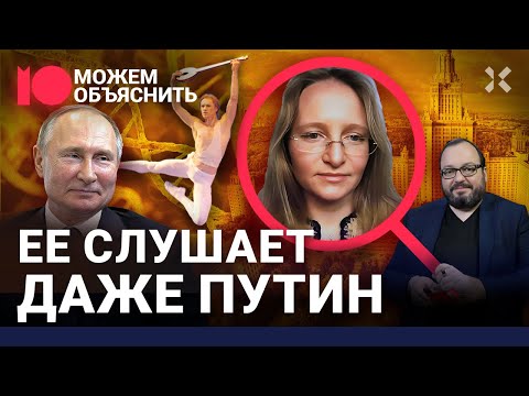 Жизнь Путина — в ее руках. Эксперименты, тайны и странная семья Катерины Тихоновой / МОЖЕМ ОБЪЯСНИТЬ