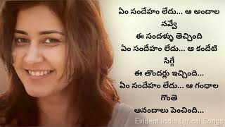 Em Sandeham Ledu Song Telugu Lyrics  Oohalu Gusagu