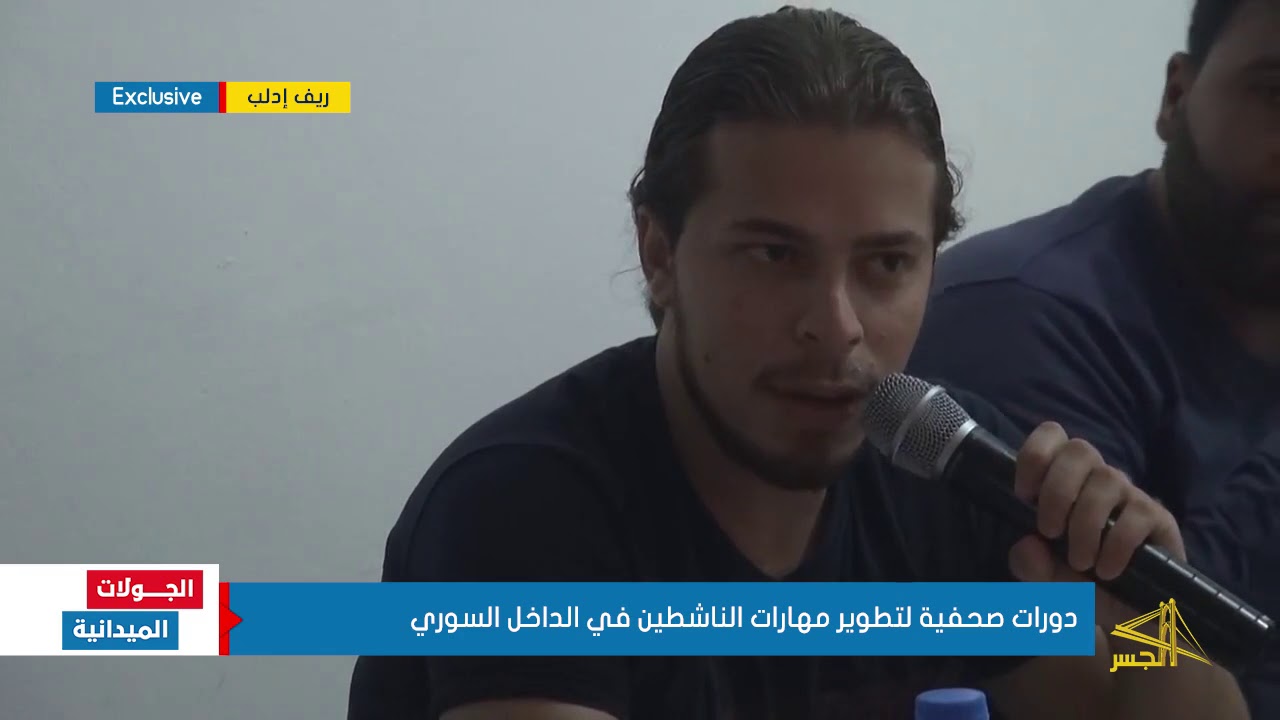 Press courses to develop the skills of activists inside Syria in Idlib countryside