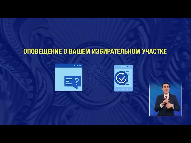 Про выборы Республике Казахстан