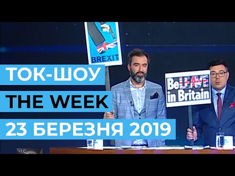 Ток шоу THE WEEK Тараса Березовця та Пітера Залмаєва Peter Zalmayev від 23 березня 2019 року