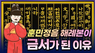 세종대왕은 훈민정음에서 인간완성의 비전을 가르치려 했다ㅣ왕위를 걸고 훈민정음을 만든 이유 연구