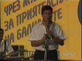Участие на Феката и неговият оркестър на фестивала в Тракия през далечната 1994 година.