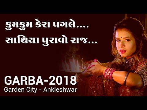 Kumkum Kera Pagle & Sathiya Purao Raj Aaj Mare | Aaiswariya Majmudar | Garden City Ankleswar