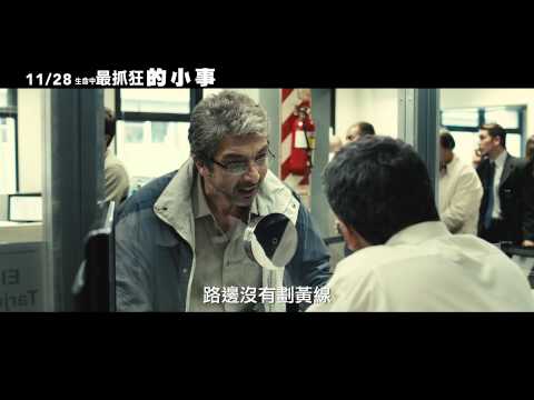 【生命中最抓狂的小事】中文預告