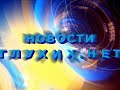 Осторожно, сурдопереводчики на сцене!