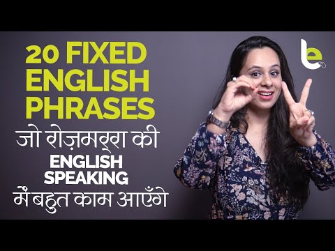 Daily English Speaking में काम आने वाले 20 Fixed English Phrases To Speak Fluently | Jenny