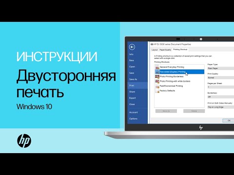 Двусторонняя печать на принтерах HP в Windows