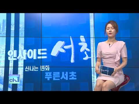 170811 인사이드서초 322회