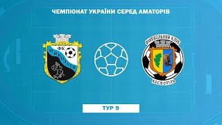 Чемпіонат України 2025/2026. Група 1. ФК Миколаїв – ФК Костопіль. 2.11.2025