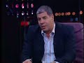حلقة أحمد فؤاد نجم من برنامج الوجه الآخر الذى يقدمه احمد شوبير على تليفزيون الحياة - الجزء الأول