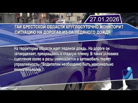 Новостная лента Телеканала Интекс 27.01.26.