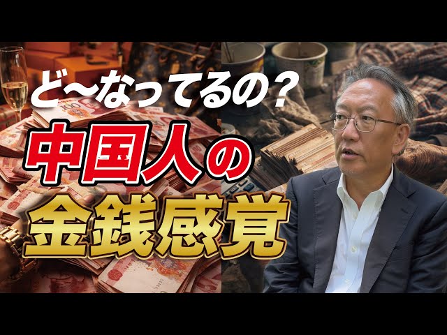 柯隆『中国の金銭感覚は歪んでいる』