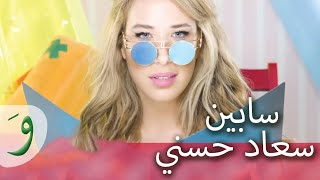 Sabine - Souad Hosni (Lyric Video) /سابين - سعاد حسني