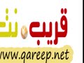 www.qareep.net - اغنية هلا عليكي - موقع قريب نت