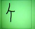 Learn Chinese with Real Chinaman, 17