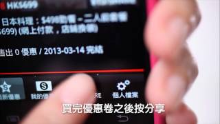 Video review DealShare 全港首創分享即賺購物平台 - 1.0