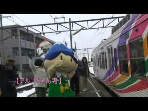 アルプちゃん、松本電鉄上高地線の旅（５）