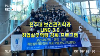 전주대 보건관리학과 취업실무역량 강화 프로그램 (건강보험심사평가원 국민건강보험공단)