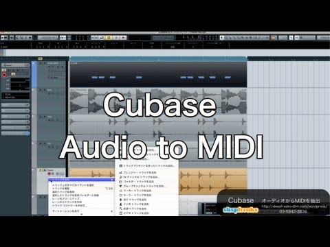 CUBASE 中上級編 オーディオイベントからMIDIを作成する / Audio to MIDI _ Tutorial