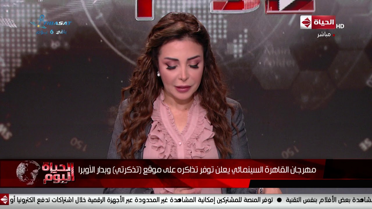 الحياة اليوم - مهرجان القاهرة السينمائي يعلن توفر تذاكره على موقع (تذكرتي) وبدار الأوبرا