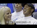 悍妻抓臉 球桿敲窗 緋聞害伍茲撞車