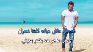 Tamer Hosni