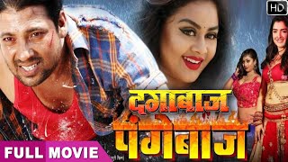 TanushreeAamrapali Dubey  New Bhojpuri Movie  DAGA