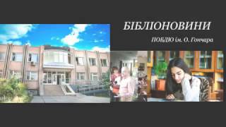 Творча зустріч із Дариною Гнатко