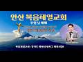 주일낮예배 [성도의 삶의 기분] 메시…