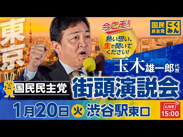 国民民主党・玉木代表が「解散総選挙は約束を破るタイミング」と批判