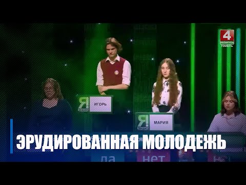 Стартаваў абласны адборачны тур рэспубліканскага тэлевізійнага праекта "Я ведаю!" видео