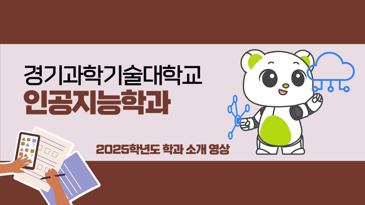학과 영상 썸네일 이미지