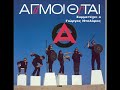 Τα Λαχανικά ... Λαχανικά Agamoi Thitai Αγαμοι Θυται laxanika 