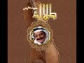 طلال مداح .. الف شكرا