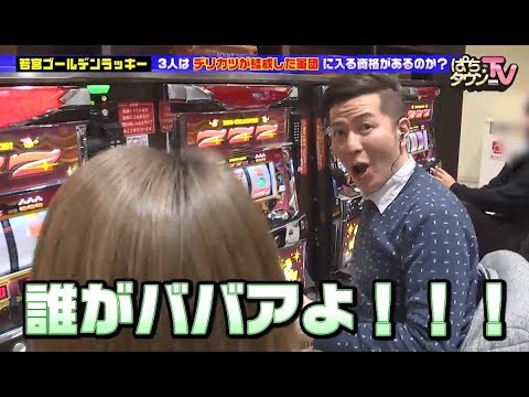 MYMEか?チャーミー中元か?【ぱちタウンTV福岡・佐賀版】1万回転チャレンジ適正チェック【パチスロ】