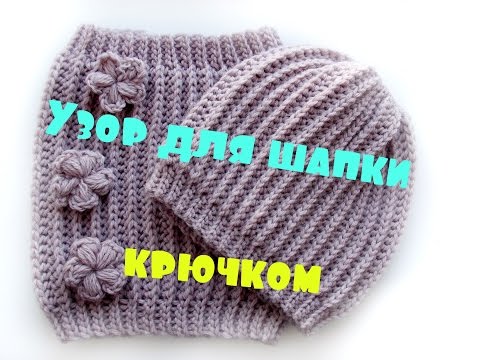 Как связать шапку английской резинкой ютуб Как связать шапку английской резинкой ютуб
