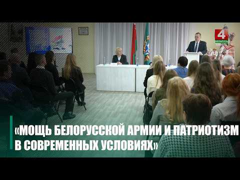 «Сила белорусской армии и патриотизм в современных условиях». Единый день информирования прошёл в Гомельском художественном колледже