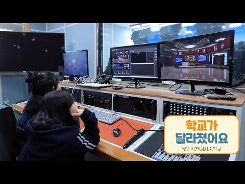 꿈은 공간에서 자란다 옥천여자중학교 ㅣ KBS 학교가 달라졌어요 5부 이미지