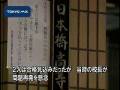 都立日本橋高校 入試点数改ざん受験生2人不合格に