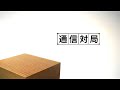 Tsuushin Taikyoku: Igo Dojo 2700-Mon (WiiWare) - Japanese Trailer