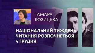 НАЦІОНАЛЬНИЙ ТИЖДЕНЬ ЧИТАННЯ РОЗПОЧНЕТЬСЯ 4 ГРУДНЯ