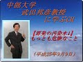 【武田邦彦教授】原発の汚染水1「最も危険なこと」:セシウムの再飛散と土壌、汚染水問題!
